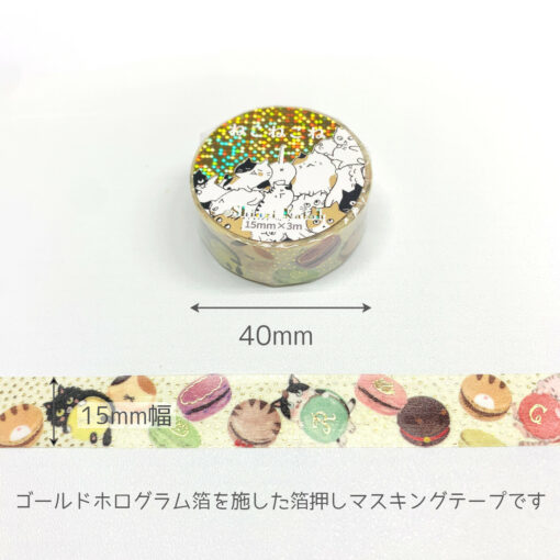Shinzi Katoh Washi Tape - Macaron