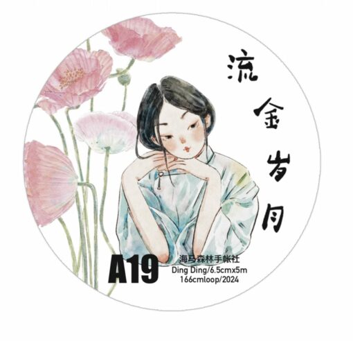 Ding Ding Matte PET Tape - A19